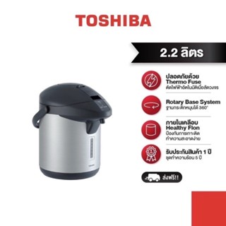  TOSHIBA กระติกน้ำร้อนเคลือบเทฟลอน รุ่น PLK-G22TS สีบรอนซ์เงิน