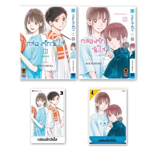 กล่องรักวัยใส Blue Box เล่ม1-2+Clear poster Luckpim🍀