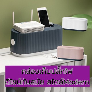 SSPMPY ลด30.- กล่องเก็บสายไฟ กล่องเก็บปลั๊กไฟ กล่องจัดระเบียบสายไฟ สาย usb ที่เก็บสายไฟ ที่เก็บปลั๊กไฟ