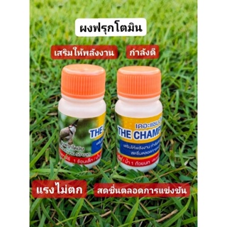 ผงฟรุกโตมิน เดอะแชมเปี้ยน