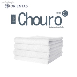 Orientas Tsuyu ผ้าเช็ดตัว รุ่น Chouro สัมผัสหนา ซับน้ำไว ตัวแห้งเร็ว เหมาะกับทุกคนในครอบครัว เนื้อผ้า Cotton 100 ถนอมผิว