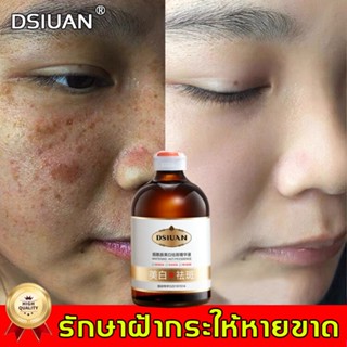 DSIUAN ครีมทาฝ้า 100ml ลดฝ้ากระที่ฝังลึก กำจัดฝ้า  จุดด่างดำ ฝ้า กระ กระจ่างใสผิว  ลดเม็ดสีเมลานิน ครีมทาฝ้าลึก ครีม