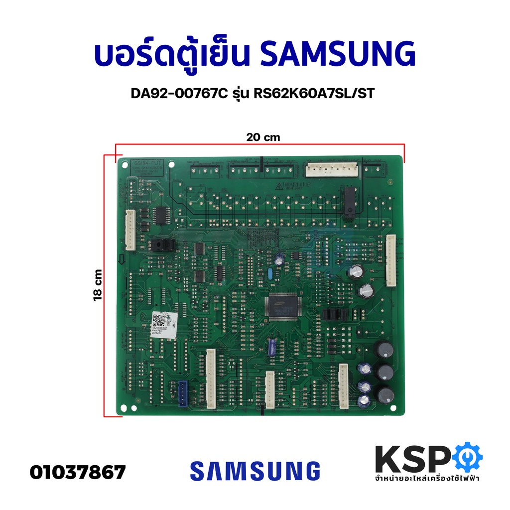 บอร์ดตู้เย็น แผงวงจรตู้เย็น SAMSUNG ซัมซุง DA92-00767C รุ่น RS62K60A7SL/ST อะไหล่ตู้เย็น