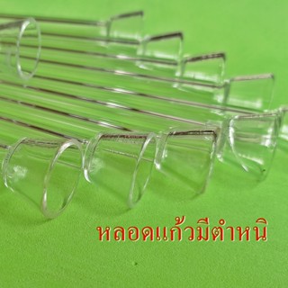 หลอดแก้ว มีตำหนิ สำหรับ ท็อป - พัฟ (Top Puff)