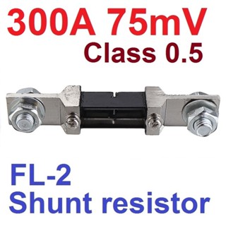 โมดูลวัดแรงดันและกระแสไฟฟ้า 300A 75mV FL-2 class 0.5 DC Current Shunt Resistor (สินค้าพร้อมส่ง)