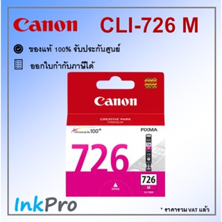 Canon CLI-726 M ตลับหมึกอิงค์เจ็ท สีม่วงแดง ของแท้