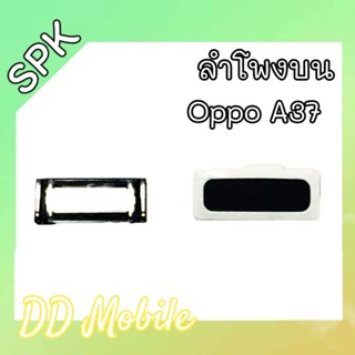 SPK A37 ลำโพงสนทนา อ้อปโป้ A37 สินค้าพร้อมส่ง