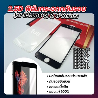 ฟิล์มกระจกกันรอย iPhone 6/7/8 Series ยี่ห้อ Maxshield(แม๊กชิลล์)