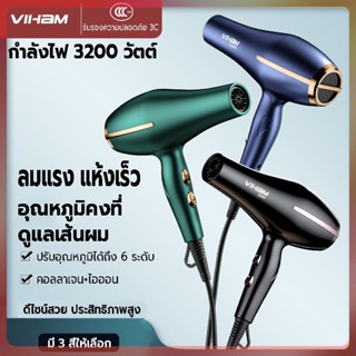 ไดร์เป่าผม 3200 วัตต์ อุปกรณ์เป่าผม ที่เป่าผม เครื่องเป่าผม ลมแรง ไอออนแสงสีฟ้าบำรุงเส้นผม ลมร้อน/ลมเย็น ปรับความร้อนได้