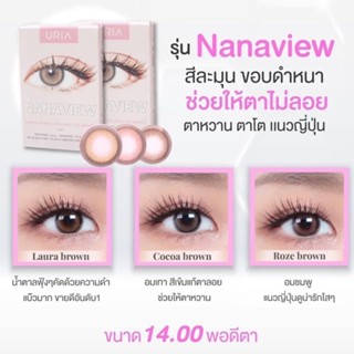 Nanaview idollens คอนเเทคเลนส์รายปี