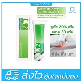 MEDMAKER U2 CREAM เมดเมเกอร์ ยู2 ครีม 30g