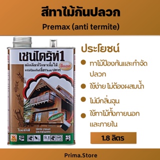 Chaindrite เชน์ไดร้ท์ 1 ผลิตภัณฑ์รักษาเนื้อไม้ ทาไม้ป้องกันเชื้อราและปลวก  ขนาด 1.8 ลิตร