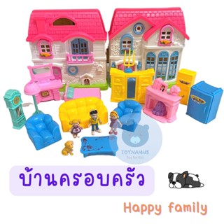 Toynamus บ้านตุ๊กตา บ้านพับได้ บ้านครอบครัว บ้านหลังใหญ่ บ้านของเล่น พร้อมส่ง