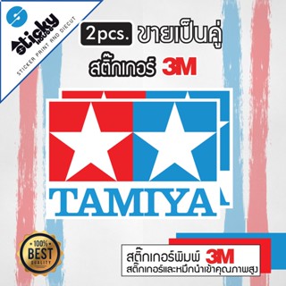 Sticker สติ๊กเกอร์ ลาย TAMIYA ขายเป็นคู่ สติ๊กเกอร์ 3M งานพิมพ์ ติดรถ ติดตกแต่ง ติดท้ายรถ สติ๊กเกอร์ติดได้ทุกที่