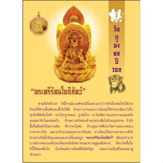 วัตถุมงคลเสริมนักษัตรปีวอก 2566 “พระตรีรัตนโพธิสัตว์” แก้ชง เสริมดวง ผ่านพิธีปลุกเสกแล้ว