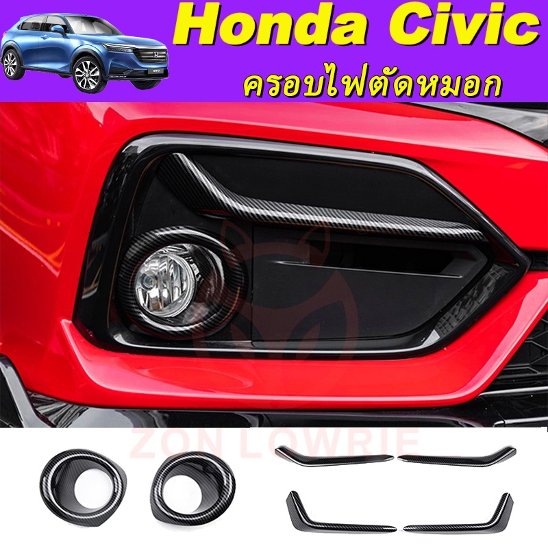 ครอบไฟตัดหมอก Honda Civic FK