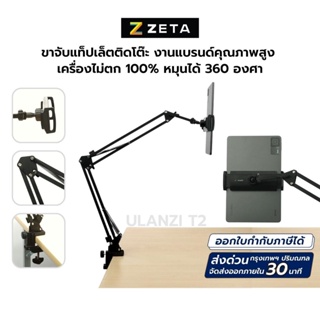 Ulanzi T2 Metal Tripod Mount with Cold Shoe For Tablet Smartphone ขาตั้ง สำหรับแท็ปเล็ต สมาร์ทโฟน แบบหนีบขอบโต๊ะ