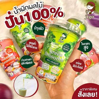 JIGO SMOOTHIE จิโกะ สมูทตี้ 🥦🍅 ผักผลไม้ปั่นสด100% พลาสเจอร์ไรซ์ ดื่มง่าย อร่อย ดีต่อสุขภาพ