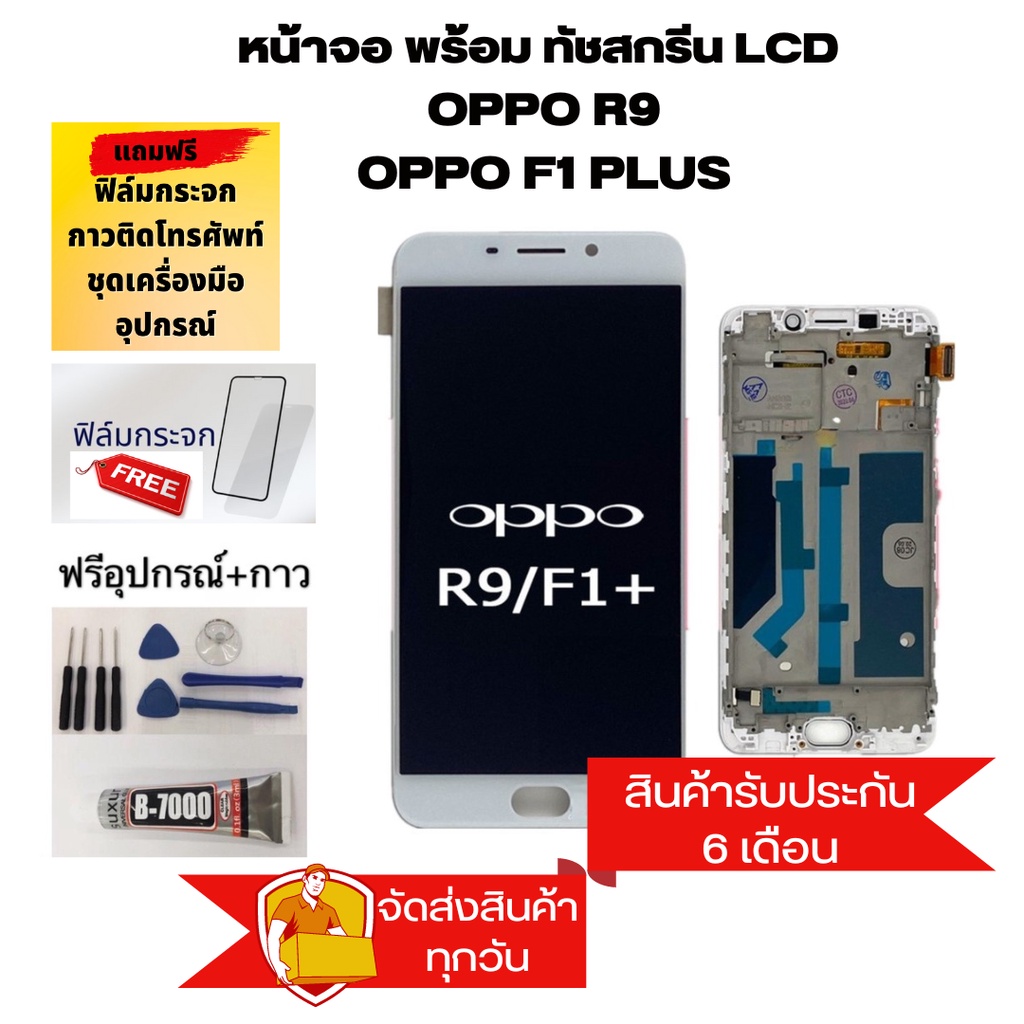 จอใช้สำหรับ LCD. OPPO R9 F1plus จอ+ทัชสกรีน. หน้าจอ LCD OPPO F1plus R9 (จอแสดงผลพร้อมทัชสกรีน) จอoppo r9 f1+ f1plus