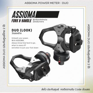 ASSIOMA DUO - 0% 10ด. - (ทัก Chat โปร/จัดส่งพิเศษ) - (Official ประกันศูนย์ 2 ปี) - บันไดวัตต์รุ่นวัดสองข้าง ส่งฟรี