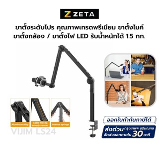 Ulanzi VIJIM LS24 Desk Boom Arm For Microphone ขาตั้ง สำหรับไมโครโฟน แบบหนีบโต๊ะ