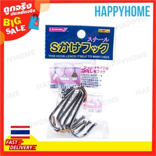 JIAN MING "S" ตะขอ 6 ซม. 5 ชิ้น  (เล็ก) D-9062775 Jian Ming "S" Hook (Small) 6 cm.