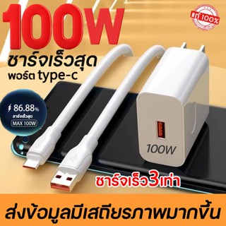 หัวชาร์จเร็ว100W usb สายชาร์จ type-c ชาร์จเร็ว สายชาร์จ 3in1ชาร์จเร็ว สายชาร์จเร็วหัวชาร์จสายชาร์จสายชาร์จฟาสชาร์จ