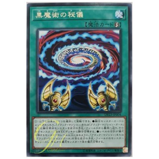 [DP23-JP004] Secrets of Dark Magic (Rare)