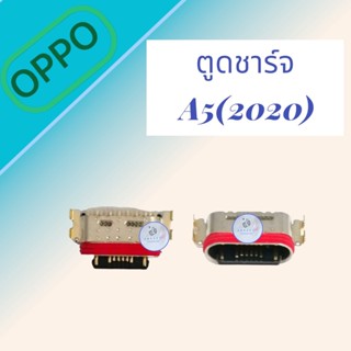 ตูดชาร์จ Oppo A5 (2020)  | แพรชาร์จออปโป้ |  ตูดชาร์จ | มีสินค้าแพร้อมจัดส่ง  | จัดส่งของทุกวัน