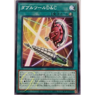 Yugioh [DP27-JP018] Double Tool C&amp;D (Common)