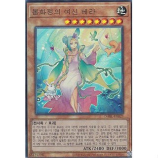 [DABL-KR025] Ultimate Rare "Vera the Vernusylph Goddess" Korean KONAMI