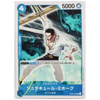 One Piece Card Game [ST03-005] Dracule Mihawk (Common)