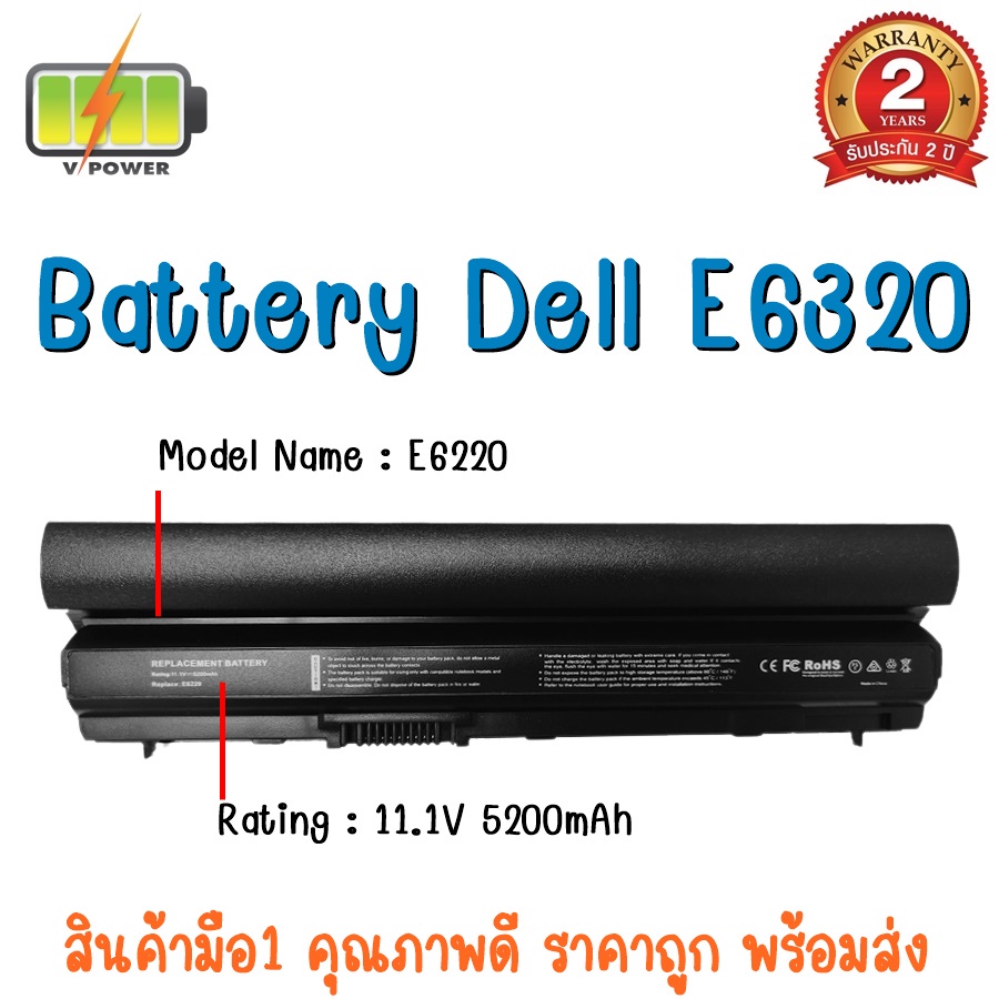 BATTERY DELL E6320 สำหรับ Latitude E6120, E6220, E6230, E6320, E6330, E6430s Series