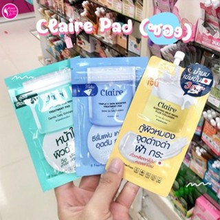 (แบบซอง)💦Claire Triple C Skin Booster Treatment Pad 💦เซรั่มแบบแผ่นซองเจ้าแรก