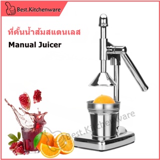 เครื่องคั้นน้ำส้ม คั้นน้ำผลไม้ สแตนเลส Manual Juicer คั้นน้ำส้ม คั้นส้ม Stainless Steel