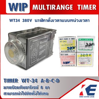 WT34 380V นาฬิกาตั้งเวลา ตัวตั้งเวลา TIMER ไทมเมอร์ ไทเมอร์ ทามเมอร์ WIP แบบหน่วงเวลา รุ่น Type A-B-C-D WT-34