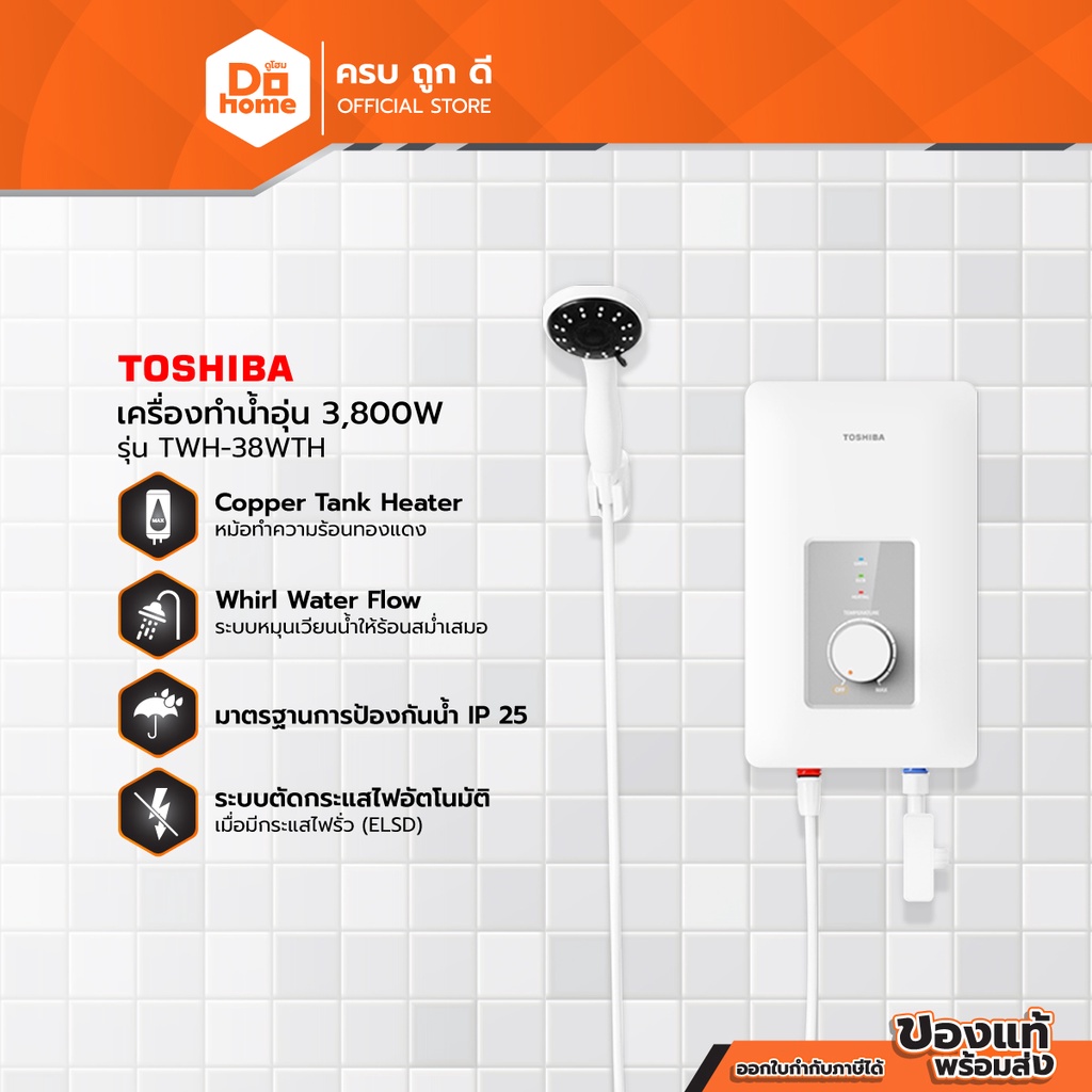 Toshiba เครื่องทำน้ำอุ่น 3800 วัตต์ รุ่น TWH-38WTH (W) [ไม่รวมติดตั้ง] |MC|