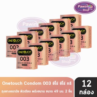 Onetouch 003 วันทัช ขนาด 49 มม. บรรจุ 2 ชิ้น [12 กล่อง สีทอง] ถุงยางอนามัย แบบบาง One touch condom ถุงยาง