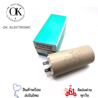 คาปาซิเตอร์ 35uf 450v