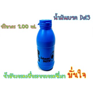 น้ำมันเบรก LPD น้ำมันเบรคสำหรับมอเตอร์ไซต์ทุกรุ่น 200 มล.