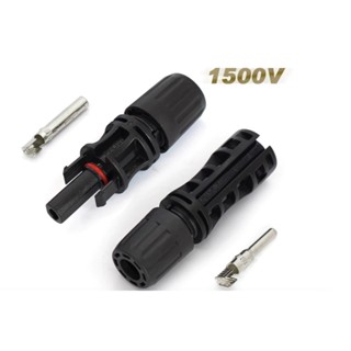 MC4 1500V  30A ( บรรจุ 1 คู่ ) ตัวเชื่อมสำหรับแผงโซล่าโซล่าร์เซลล์ solar cell MC 4 CONNECTOR