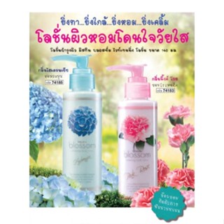 โลชั่นน้ำหอม Mistine Blossom Whitening Lotion 140 ml.