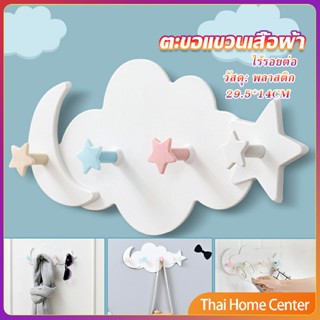 ตะขอกาวติดผนัง ไม่ต้องเจาะ รูปก้อนเมฆน่ารัก ส่งในไทย ราวแขวนเสื้อผ้า Storage Hooks