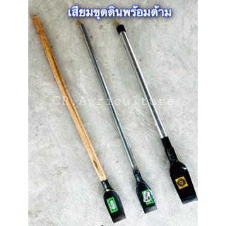เสียมขุดดิน เสียมเล็ก เสียมแซะหญ้า เสียมพร้อมด้าม เสียมเหล็ก ตราบูม,อรัญญิทแท้ ด้ามไม้ ด้ามเหล็ก