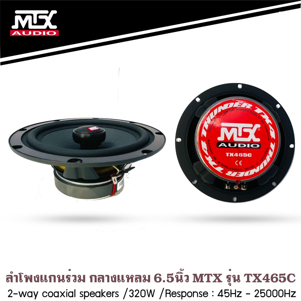 MTX รุ่น TX465C ลําโพงรถยนต์ 6.5 นิ้ว เสียงดีทวิตเตอร์ซ้อฟโดมแม่เหล็กนีโอ ลำโพงแกนร่วมคู่หน้า+หลัง ร