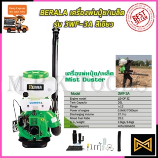 BERALA เครื่องพ่นปุ๋ย/เมล็ด รุ่น 3WF-3A สีเขียว