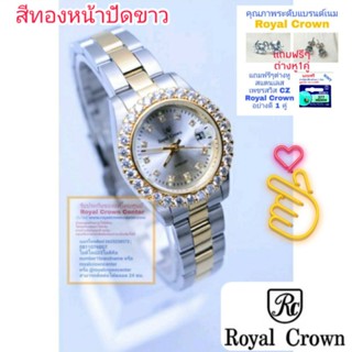 Royal Crown 3662L สีทอง Gold + ของแถมครบเซ็ท