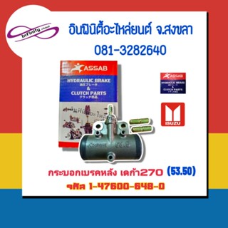 กระบอกเบรคหลัง เดก้า270