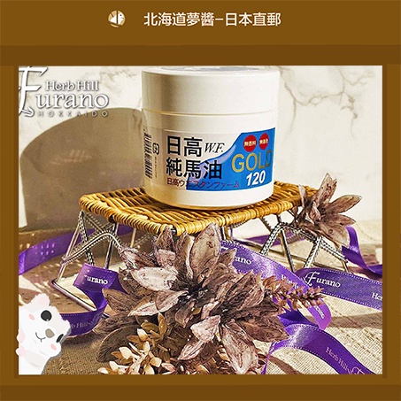 【Hokkaido Monchan, Direct from Japan】Hokkaido Hidaka GOLD Pure Horse Oil Cream 120mL No Additives 100% Natural น้ำมันม้าบริสุทธิ์ฮิดากะ GOLD ขนาด 120 กรัม ไม่มีสารเติมแต่ง 100% น้ำมันม้าธรรมชาติ จัดส่งตรงจากญี่ปุ่น