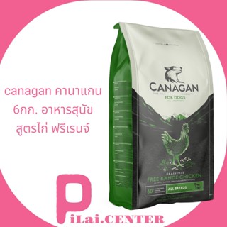 canagan คานาแกน 6กก. อาหารสุนัข สูตรไก่ ฟรีเรนจ์